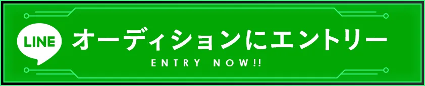 エントリー